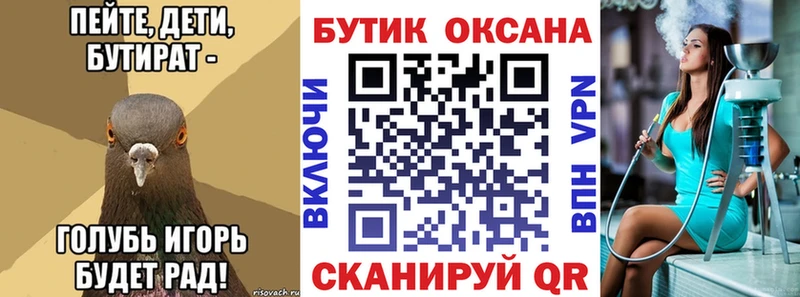 БУТИРАТ Butirat  hydra вход  Лермонтов 