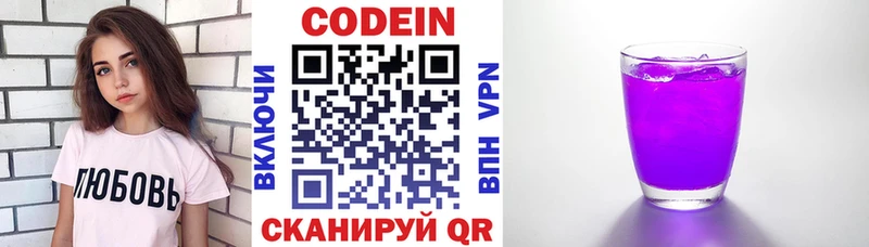 Codein напиток Lean (лин) Лермонтов